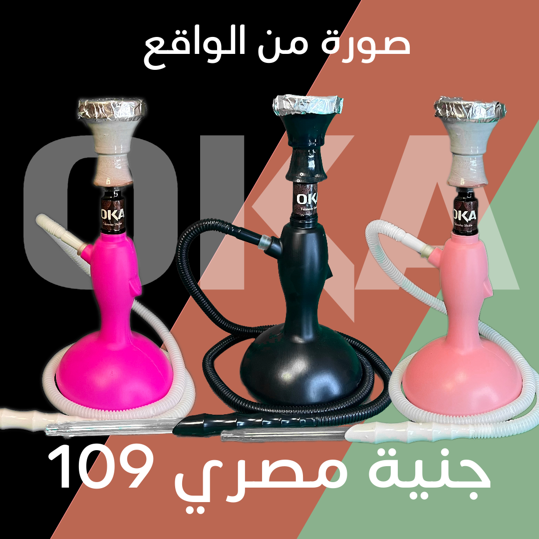 OKA- أسهل شيشة محترفة في العالم – OKA egypt